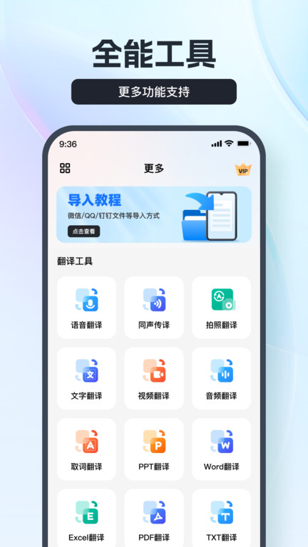 语音翻译王软件官方版