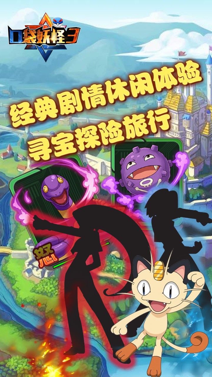 口袋妖怪3手机版