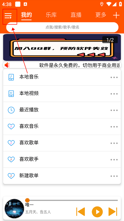 全民音乐怎么关闭广告教程