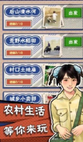 农村生活模拟器游戏