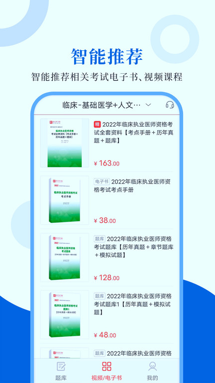 执业医师圣题库app