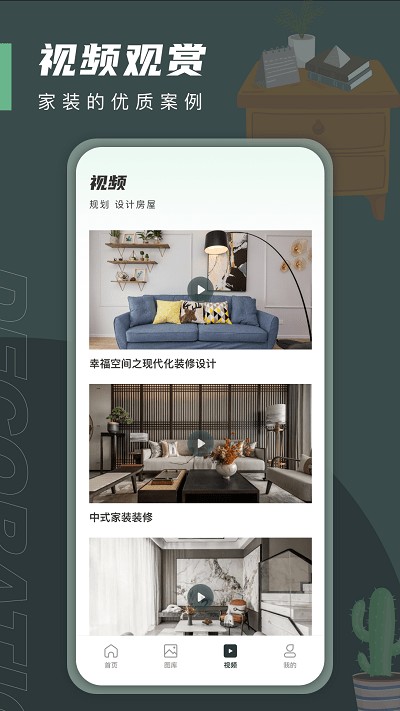 一亩三分居家设计app下载