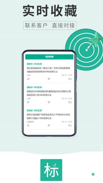 才能招标app