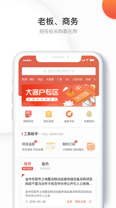 千里马招标网app