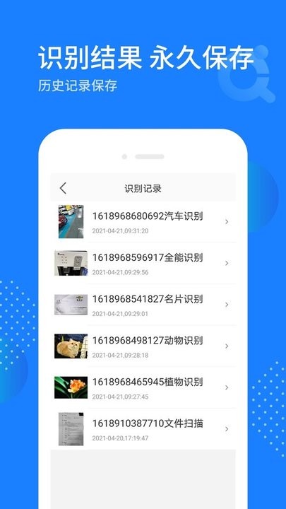拍照识图宝手机版