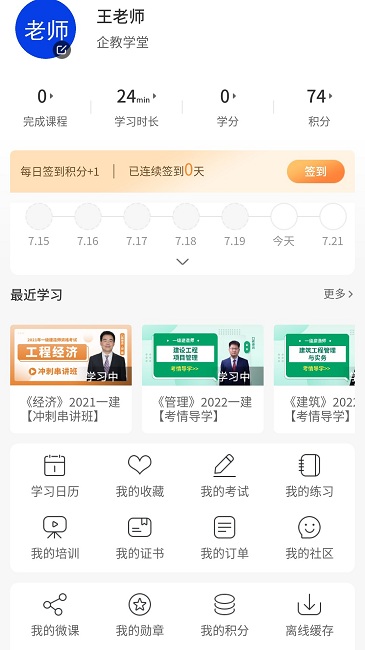 企教学堂官方版
