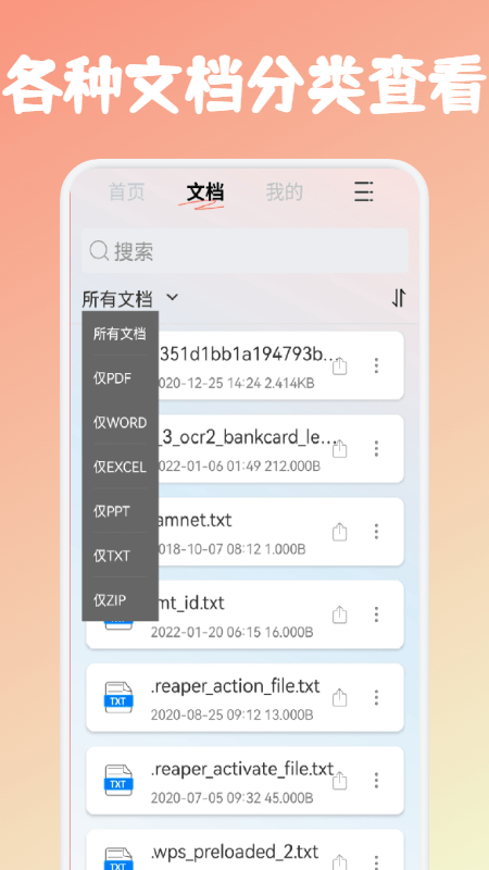 pdf文件转格式手机版