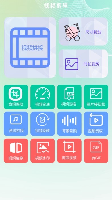 手机视频剪辑助手免费下载