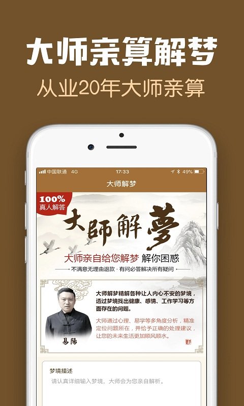 梦友周公解梦大全app