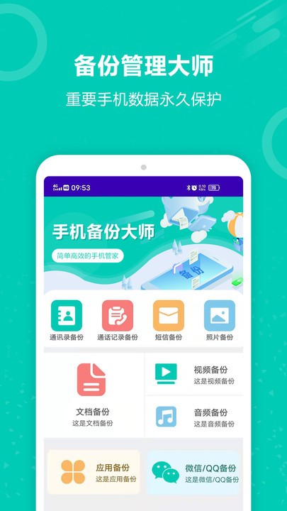 微信备份恢复手机版