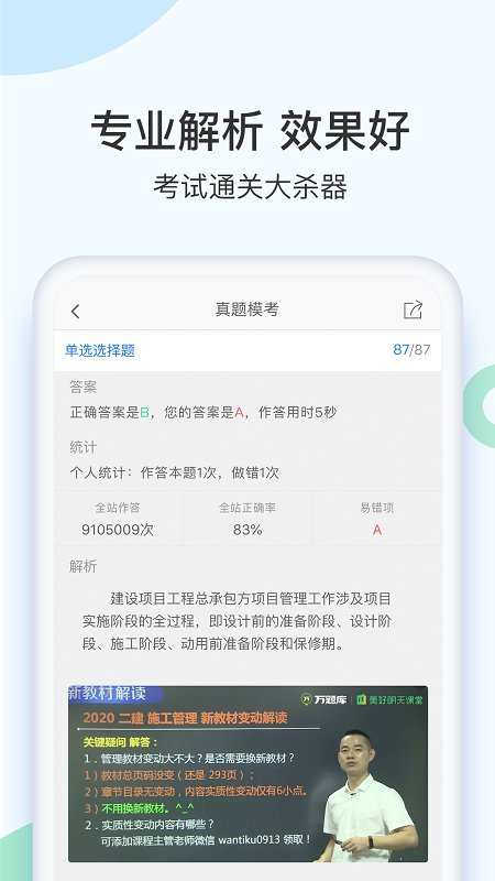 二建万题库手机版下载