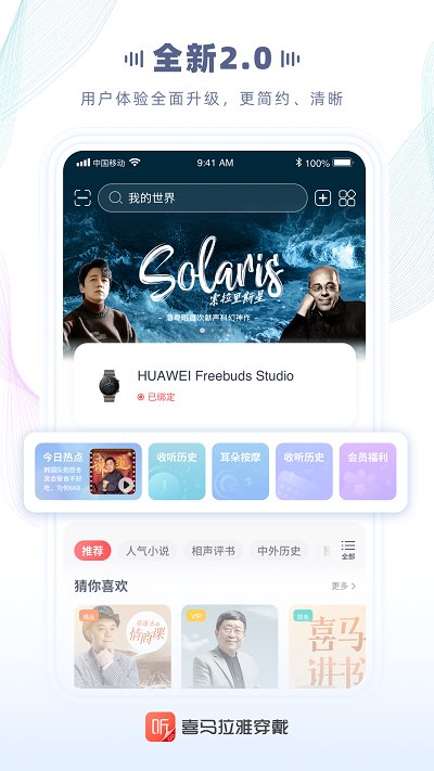 喜马拉雅穿戴app官方版