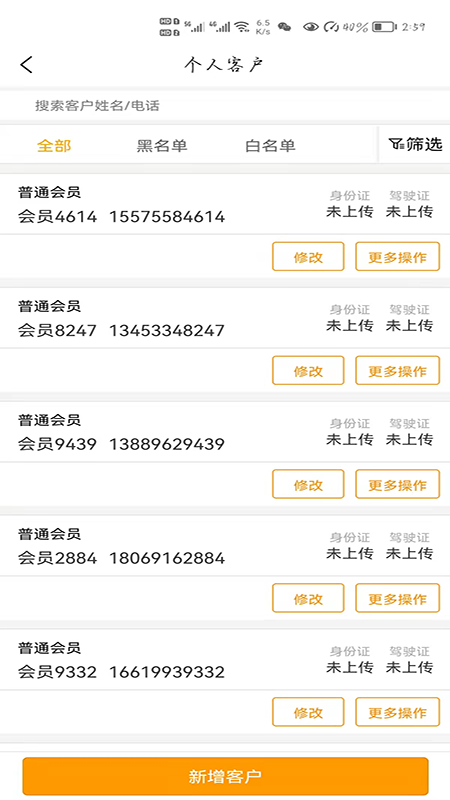登途租车管理软件下载