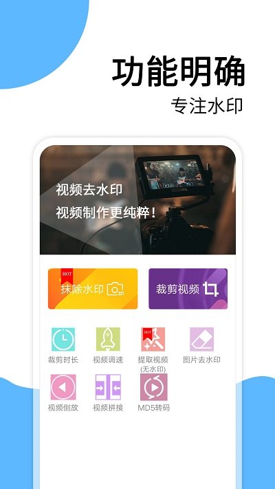 微商视频去水印免费版