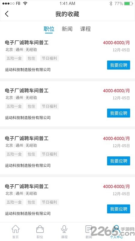 蜜蜂就业官方版