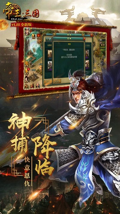 帝王三国单机版