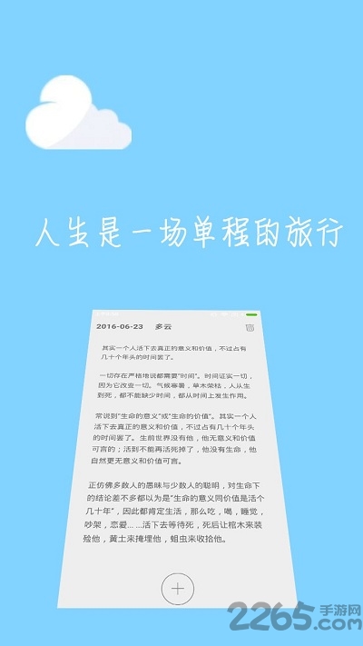 云语日记app