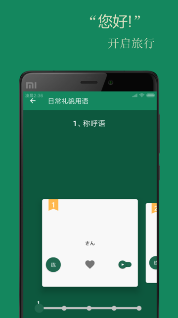 大家学日语最新版