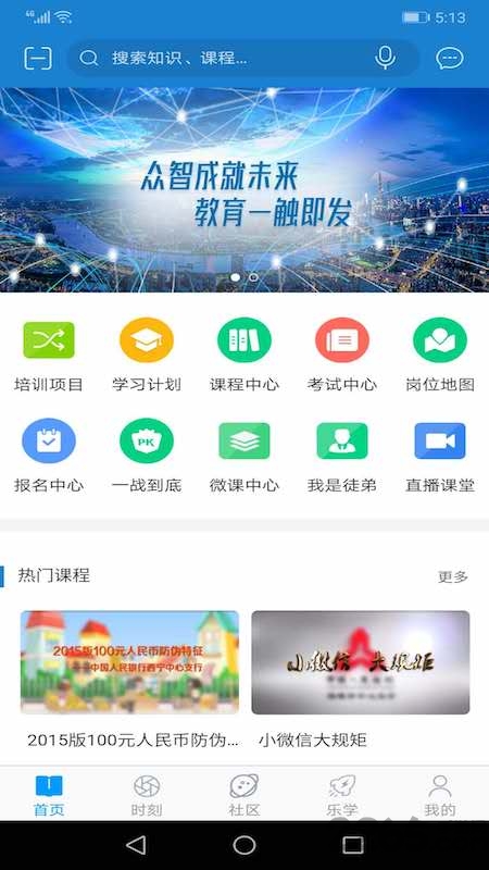 央行网院app下载
