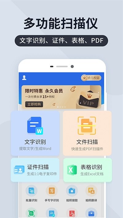 扫描君app官方版(又名为扫描王全能宝)