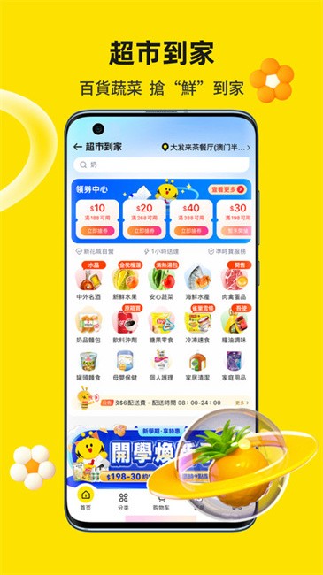 澳门闪蜂外卖官方版(閃蜂)