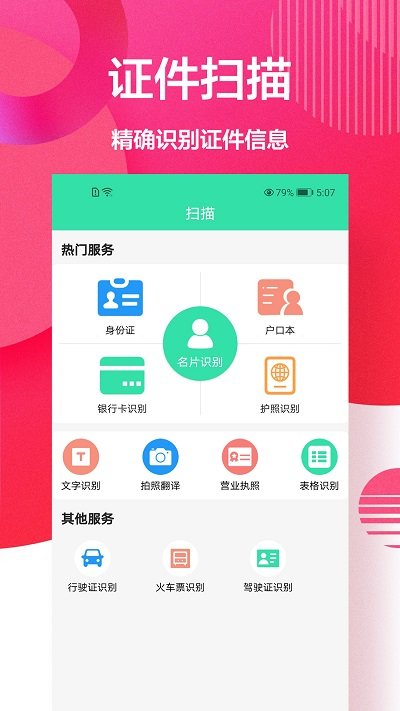 字体扫描app