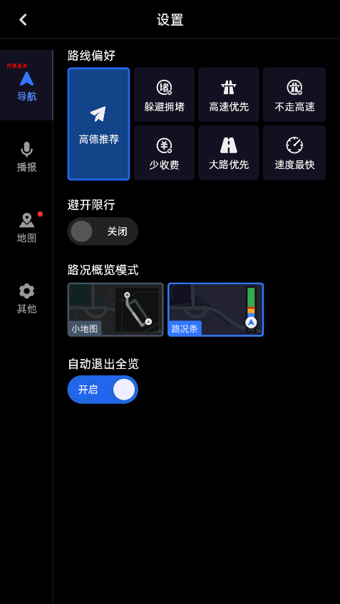 高德地图车机版2025最新版