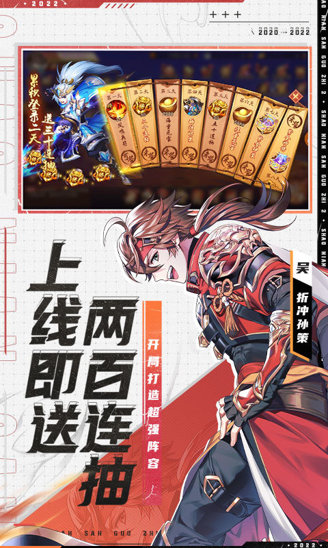 少年三国志2测试服