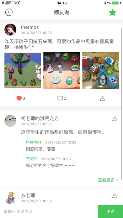 教师秘书app手机版