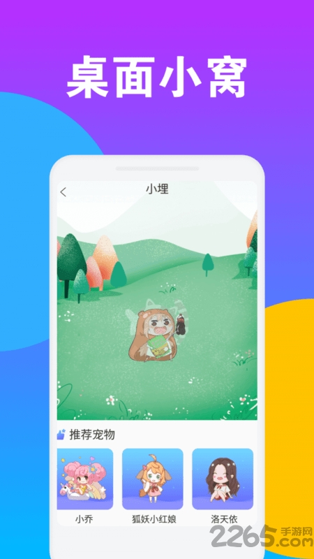 逗鹅桌面宠物app