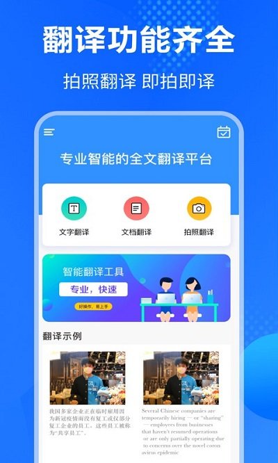 手机翻译软件app