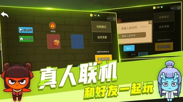森林冰火人双人手机版