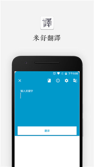 米舒翻译手机版