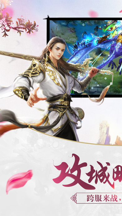 剑侠逍遥手游