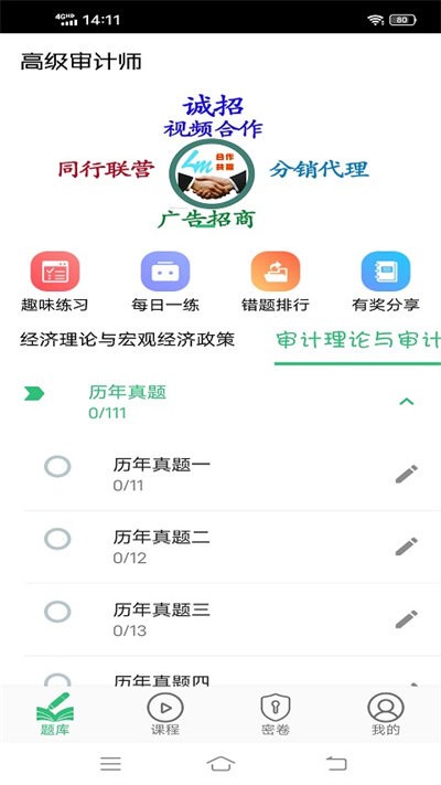 高级审计师丰题库官方版