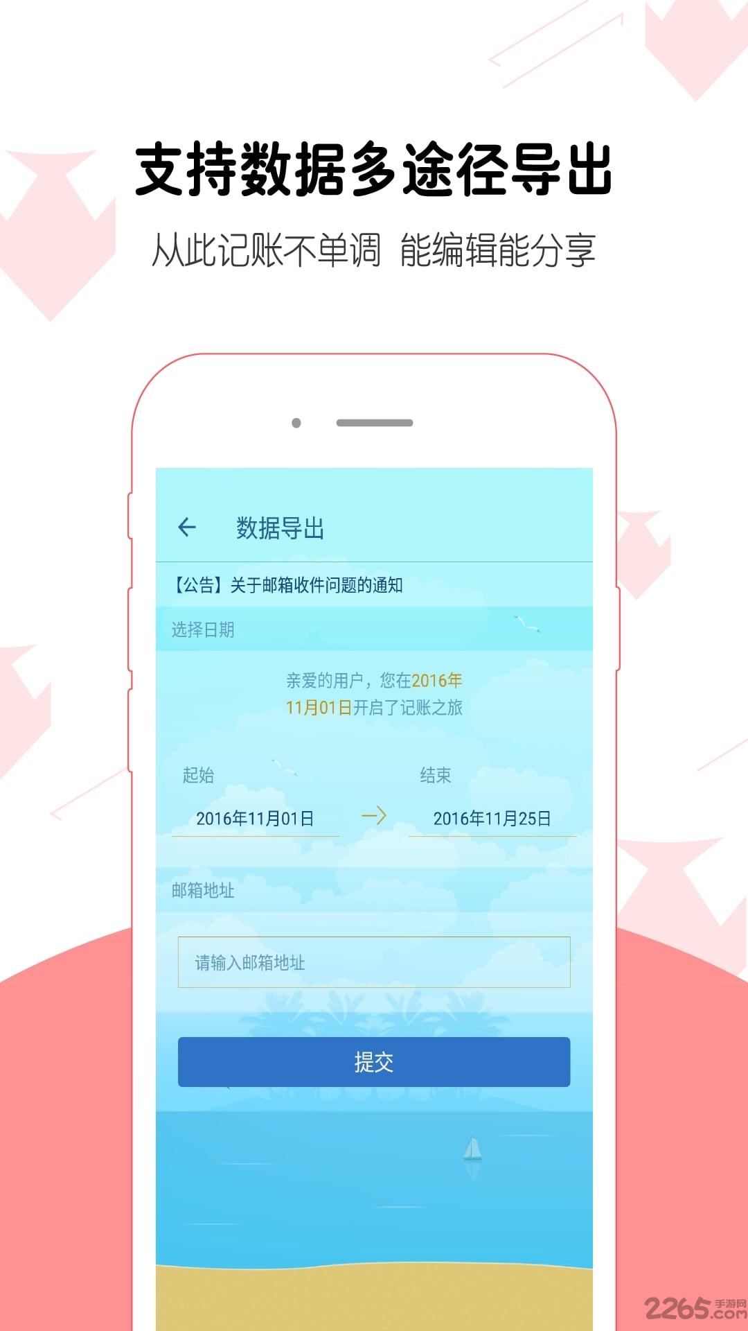 记账本手机版