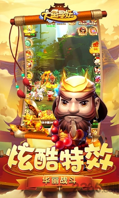 大圣寻妖录官方版