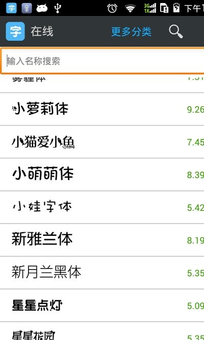 字体大师app