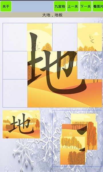 幼儿识字汉字儿童拼图最新版