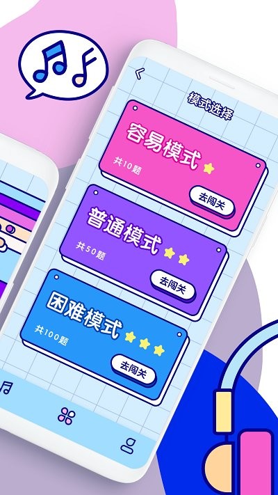 听歌猜歌名游戏下载