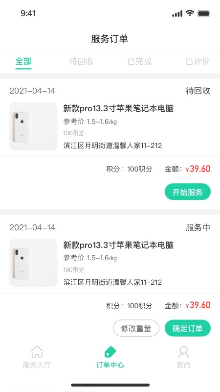 鑫速回收员app