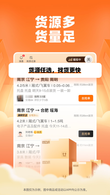 运满满找货app(运满满司机)