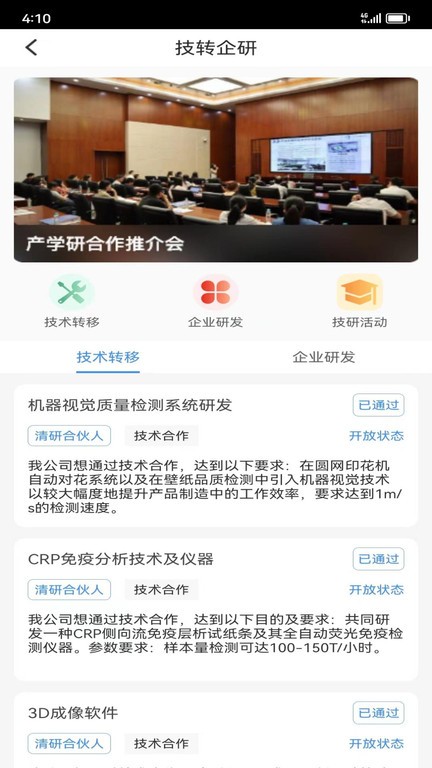 清研专项app官方版