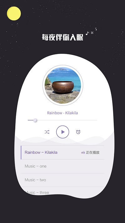 睡眠监测记录软件