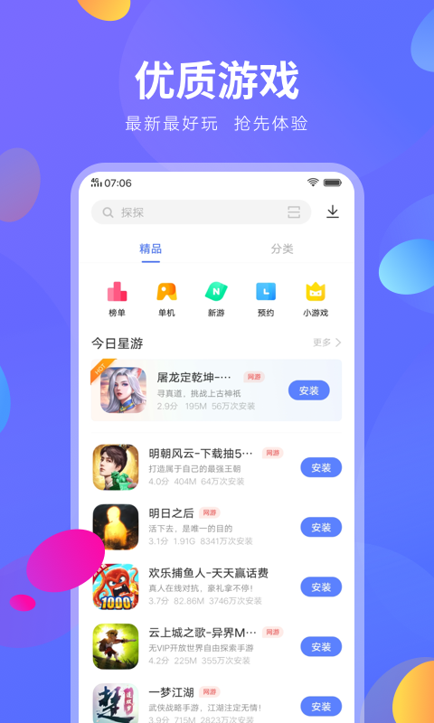 vivo应用商店下载安装最新版本