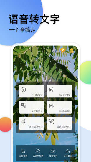 音频转文字助手客户端