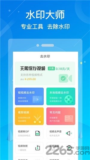 水印消除大师app下载