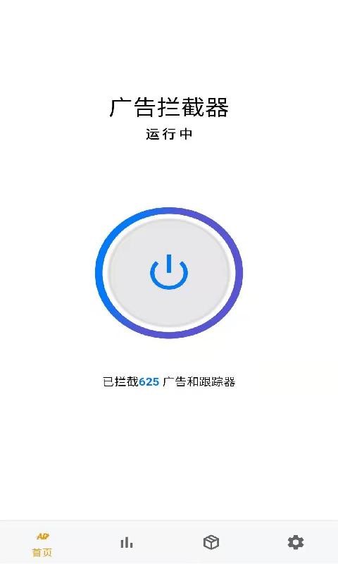 安果广告拦截器app