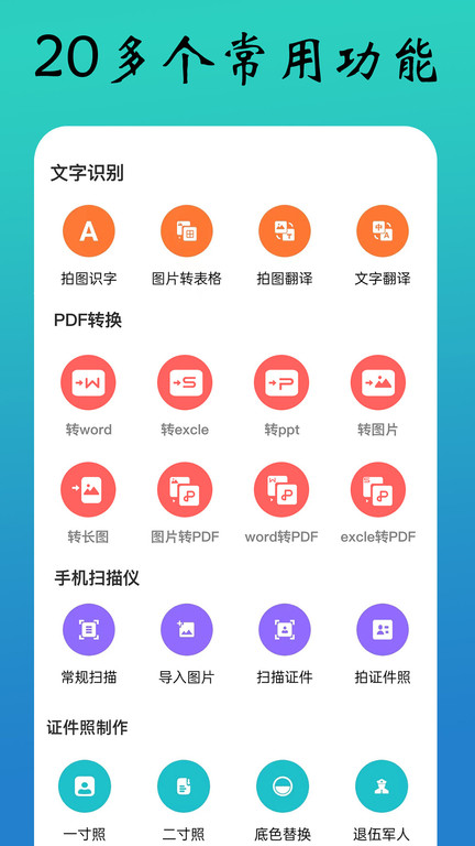 全能扫描王免费app下载