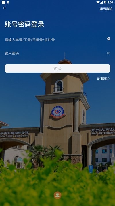 西亚斯迎新服务平台
